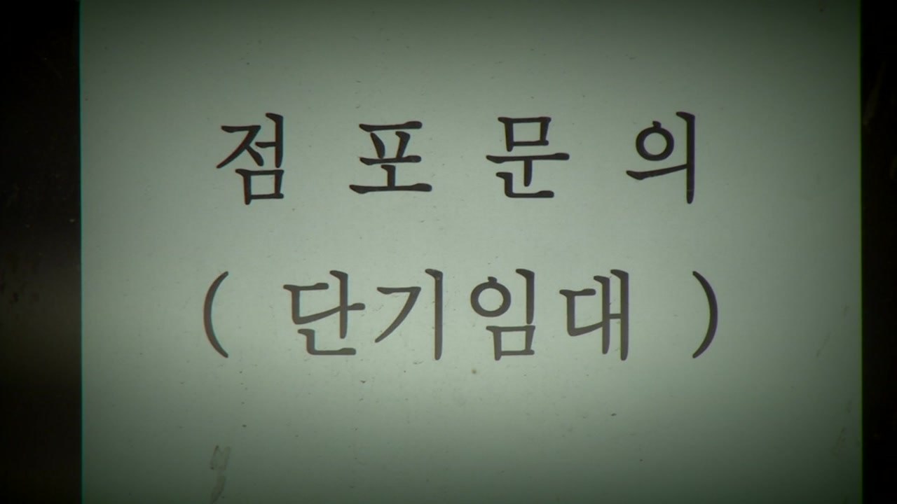 [중점] 줄줄이 내리막 경제 지표...유가 상승도 부담 / YTN