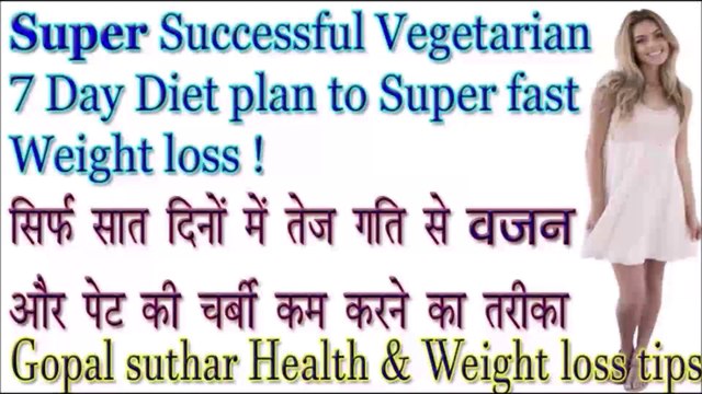 Super Fast Speed Weight loss tricks || Weekly Veg diet plan to lose 7 kg in seven days || सबसे तेज गति से वजन और पेट की चर्बी कम करने का उपाय