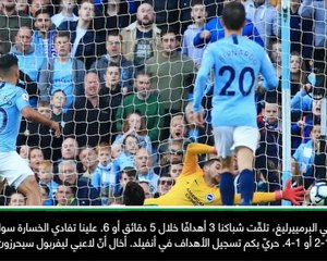 عام: كرة قدم: "يتعيّن علينا تسجيل الأهداف في أنفيلد"- غوارديولا