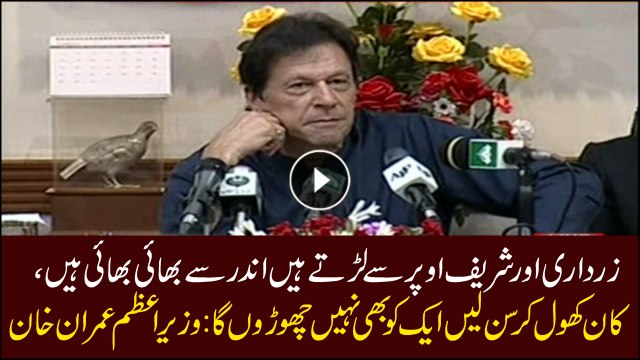 Zardari and Sharif are the union of corruption, Says PM Imran Khan