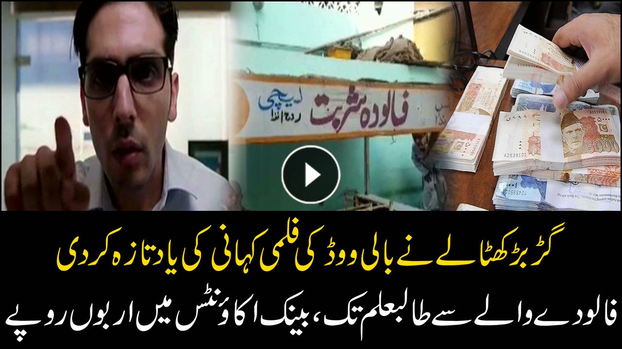 From cart vendor to student, fake bank accounts reminds of a Bollywood film