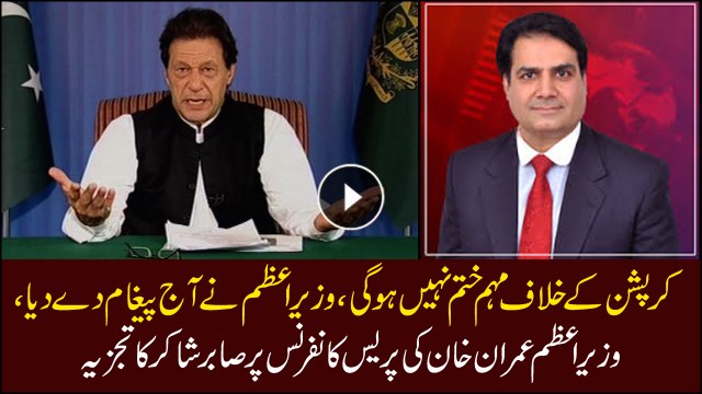 Sabir Shakir's analysis on PM Imran Khan's statement