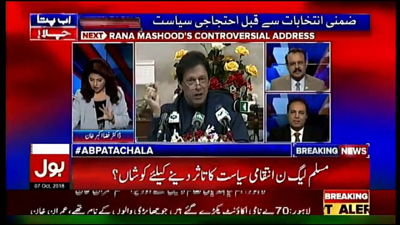 Ab Pata Chala - 7th October 2018