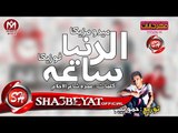 كليب الدنيا ساعه ( الكيف ) غناء القناص ميدو مزيكا و فوزيكا توزيع حمو بيبو 2017 على مهرجانات
