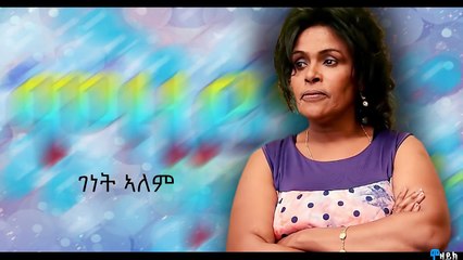 Mozaik (2018) - Eritrean Film Part 6 🎬 | SOYRA ENTERTAINMENT