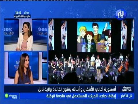 نسمة ويكاند ليوم الأحد 07 ليوم الأحد 07 أكتوبر 2018 -قناة نسمة