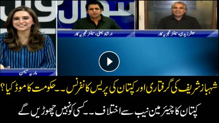 What is the govt up to after Shehbaz Sharif arrest? Who will not be spared?