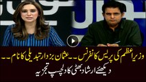 Irshad Bhatti's analysis on Imran Khan terming Usman Buzdar as change