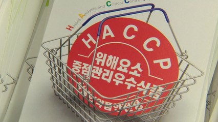 '해썹' 불시점검...걸리면 인증 취소 / YTN