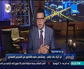والد طالبة أسيوط: لن أترك حقها وسأحصل عليه بالقانون