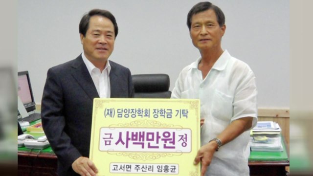 [좋은뉴스] 3억 기부 '담양 천사'는 전직 소방관 / YTN