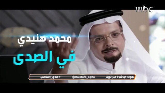 الفنان محمد هنيدي ولقاء رياضي