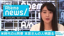 ノーベル生理学医学賞の本庶佑さんの元同僚語る(18/10/05)