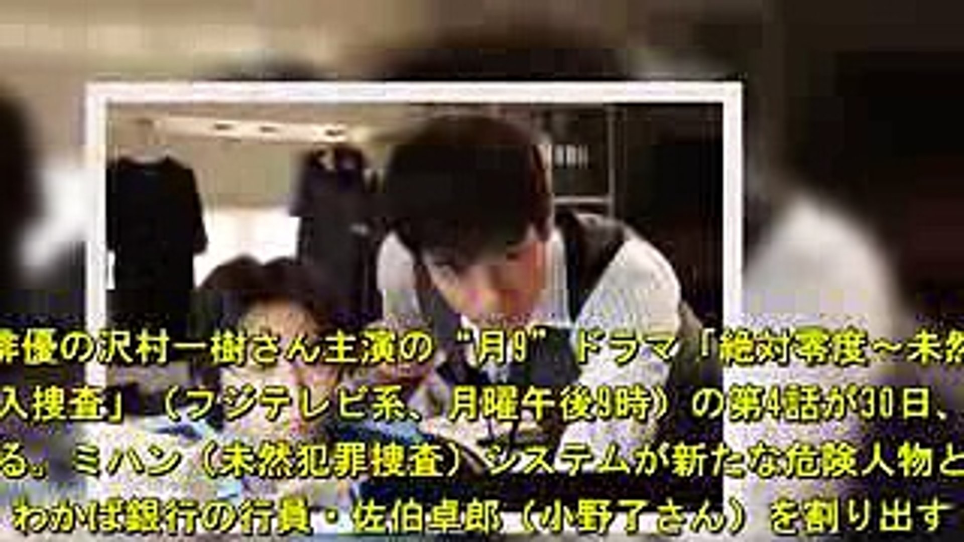 絶対零度 未然犯罪潜入捜査 第4話 危険行員の居る銀行へ潜入捜査中に Video Dailymotion