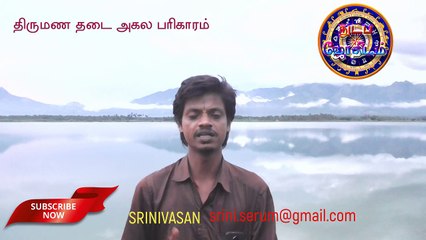 திருமண தடை அகல செய்ய வேண்டிய பரிகாரம்