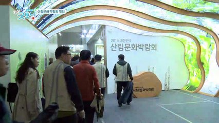 산림문화 박람회 개최