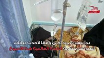 منظمة الصحة- تسارع تفشي الكوليرا باليمن مسجلا 10 آلاف حالة أسبوعيا