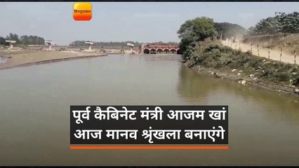 Download Video: पूर्व कैबिनेट मंत्री आजम खां आज मानव श्रृंखला बनाएंगे