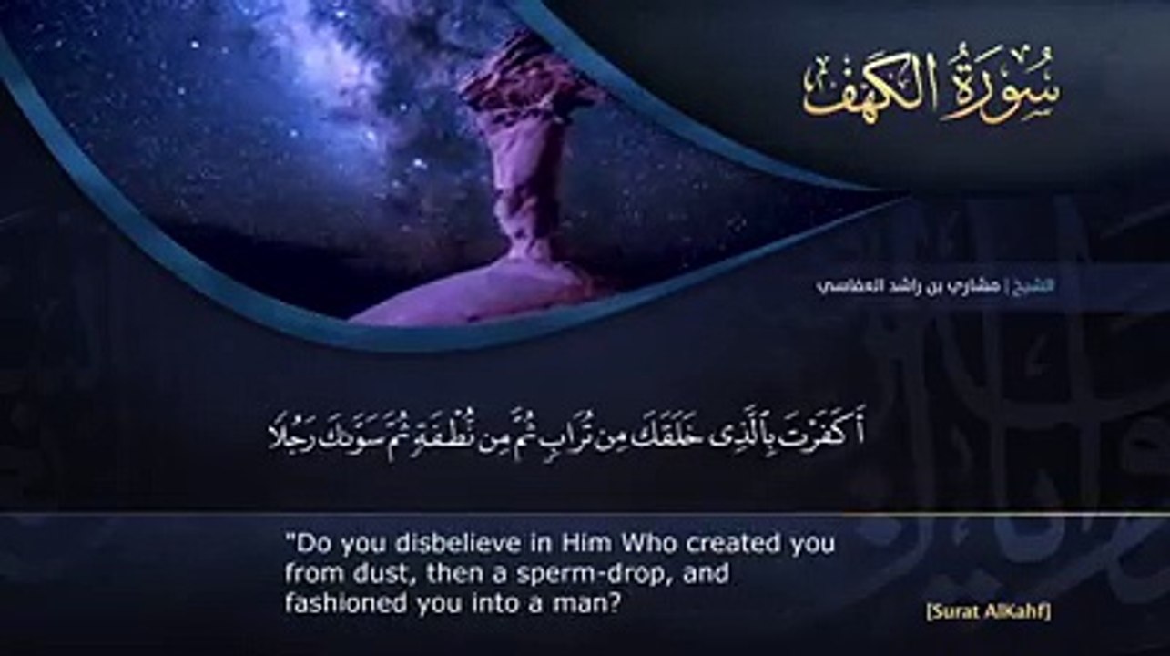SURIT Al - Kahf wonderful recitation