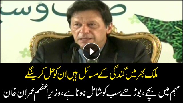 PM Imran Khan launch ‘Clean and Green Pakistan’ campaign