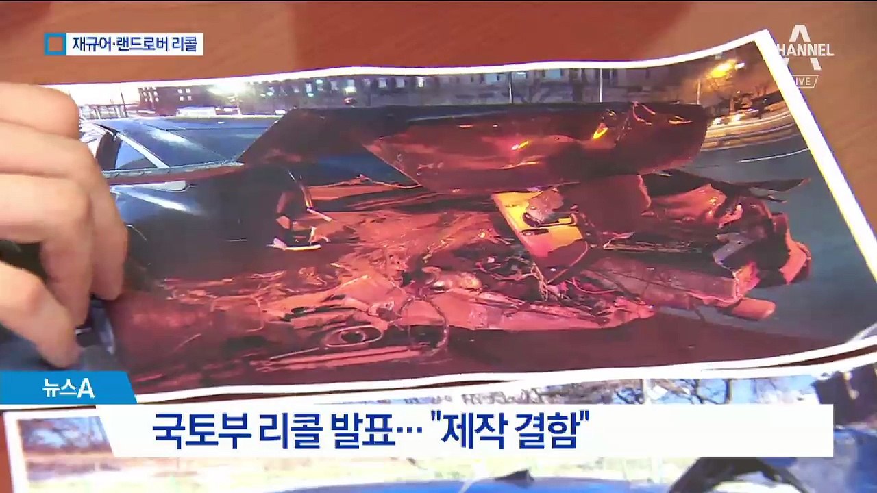재규어·랜드로버, 발뺌 끝에 리콜…“제작 결함”