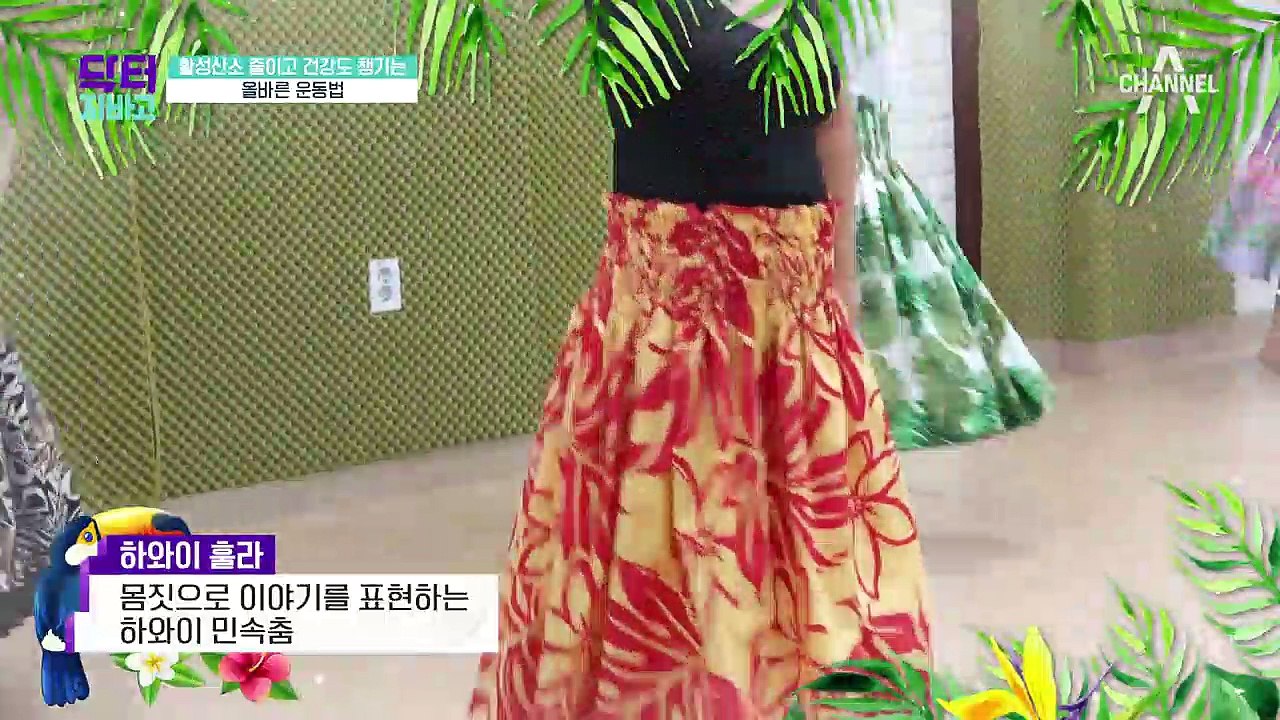 활성산소 줄이고, 건강도 챙기는 이 춤! 이 운동!♬