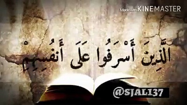 أيات من القرآن || قل يا عبادي الذين أسرفوا || مشاري راشد العفاسي