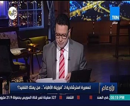 الإدارة المركزية للعلاج الحر : دور وزارة الصحة مراقبة أسعار العيادات الخاصة