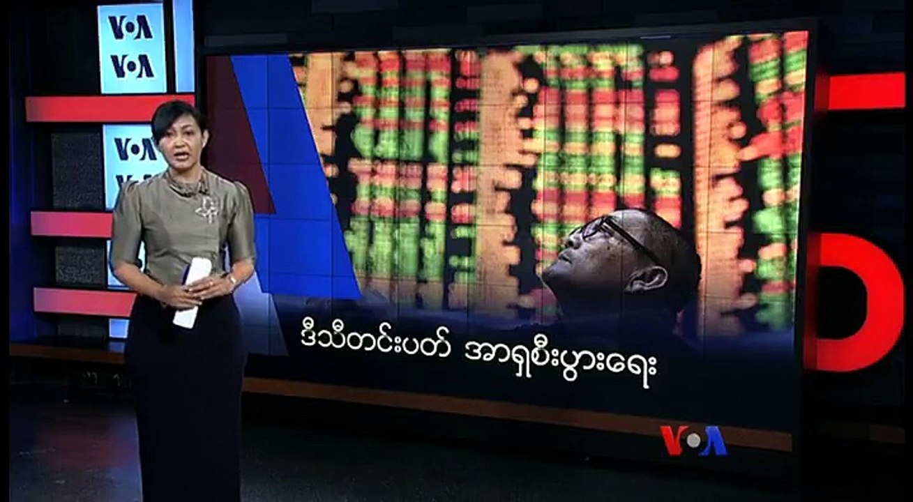VOA to Asia ဌာနရဲ႕အပတ္စဥ္စီးပြါးေရးက႑မွာ အႀကိမ္ႀကိမ္ျပန္သံုးႏိုင္တဲ့ အထည္လိပ္လုပ္ငန္း ေဟာင္ေကာင္မွာ စတင္ေတာ့မယ့္အေၾကာင္းနဲ႔ တရုတ္ပန္းခ်ီဆရာတဦးရဲ႕ လက္ရာကို ေဒၚလ