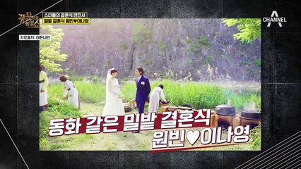 원빈♡이나영 부부가 결혼식에서 유일하게 협찬 받은 것은?