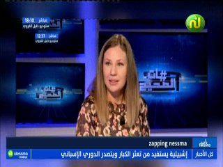 zapping ليوم الإثنين 08 أكتوبر 2018