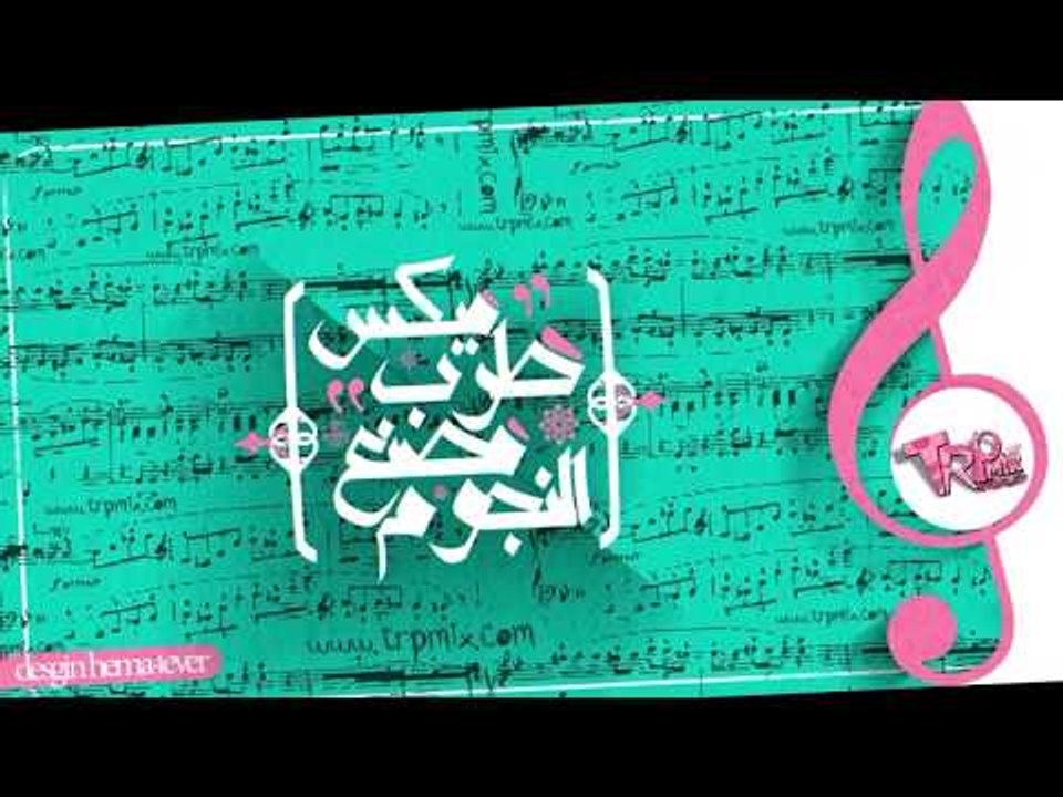 تـراكـ طرب ميكس غناء بوازيك فيصل 2019 - توزيع ا...