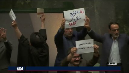 هذا المساء 8/10/2018 البرلمان الإيراني يسن قانون مكافحة تمويل الإرهاب في ايران