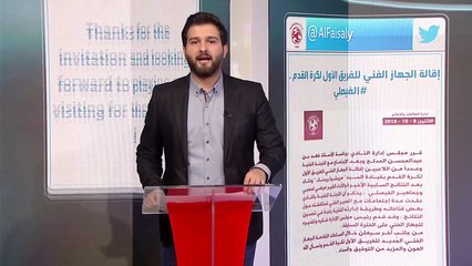 نادي الفيصلي السعودي يعلن إقالة الجهاز الفني للفريق