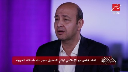#الحكاية  | تركي الدخيل يوضح دور "العربية" في تغطية أخبار السعودية والوطن العربي