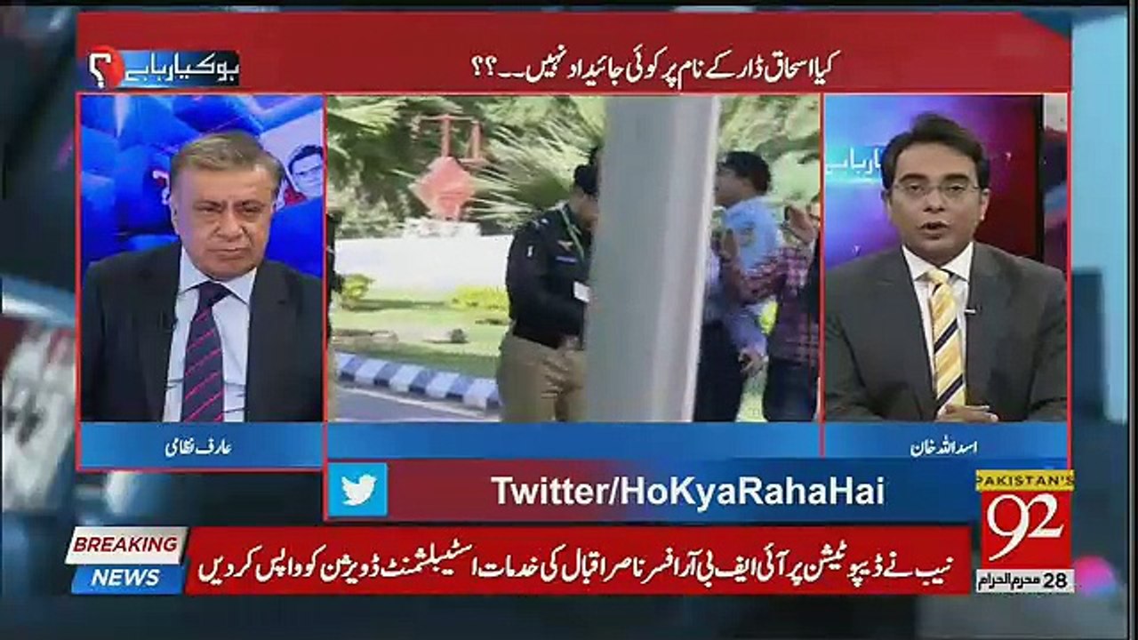 Arif Nizami Response On Ishaq Dar's Statement