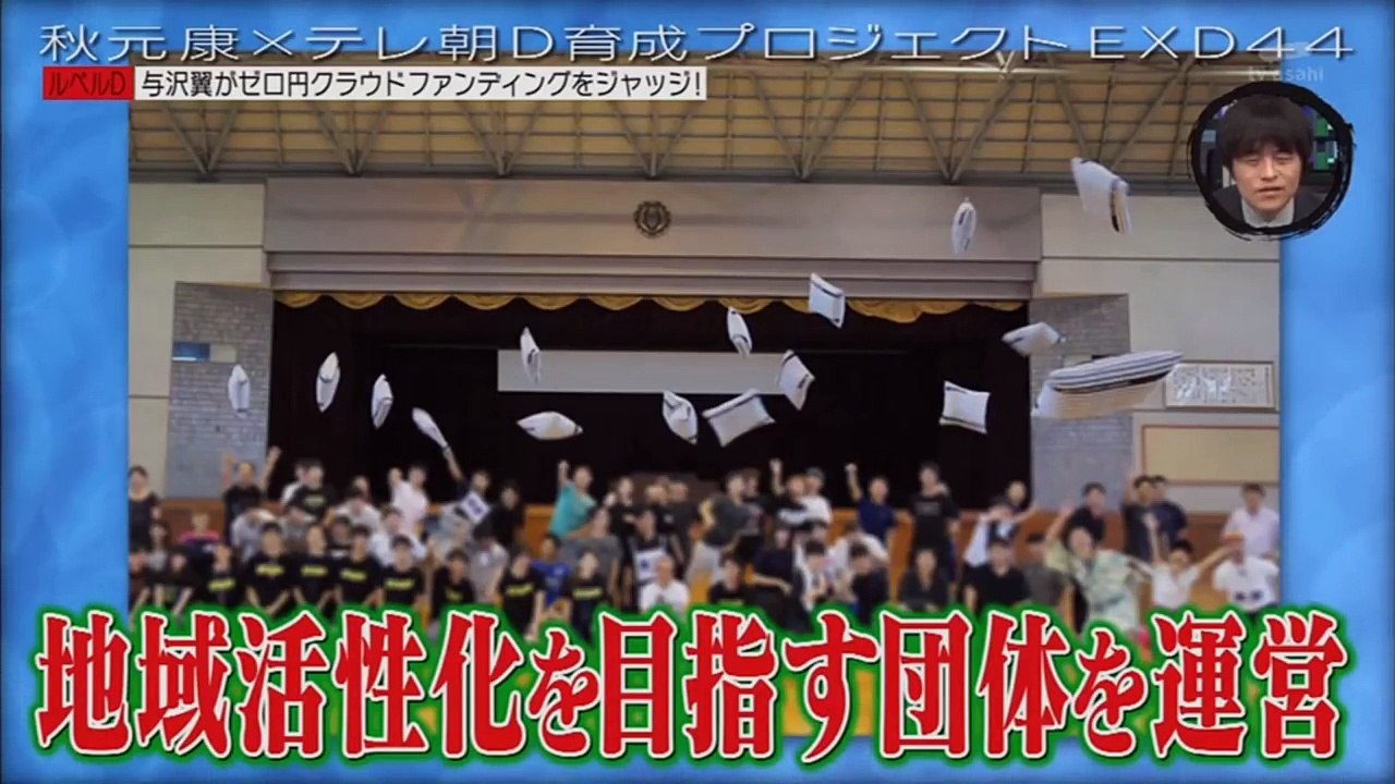 EXD44　与沢翼投資検討2018年10月７日放映