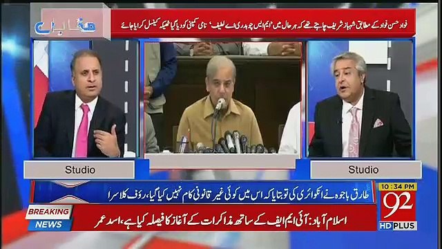 Fawad Hassan Fawad Ne Shahbaz Sharif Ko Nab Office Mein Kia Kaha ?? Rauf Klasra Tells Inside Story