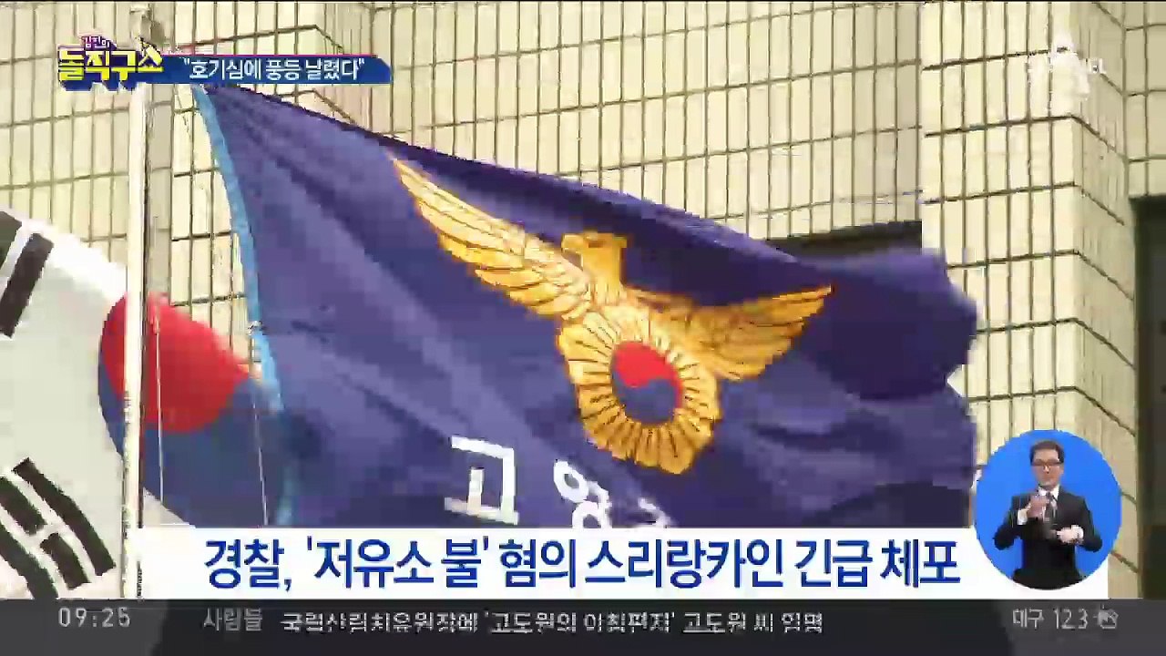 스리랑카인 긴급 체포…“호기심에 풍등 사서 날렸다”
