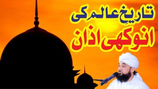 Muhammad Raza Saqib Mustafai - Tareekh-e-Aalam Ki Anokhi AZAAN