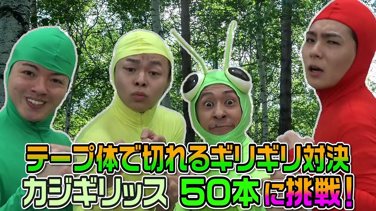 TEAMマホト(しばゆー、わきを)とギリギリス対決！！