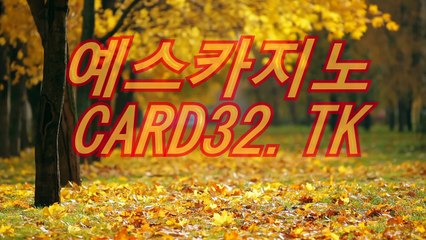 라이브카지노＼＼【 837GO。CoM 】＼＼예스카지노