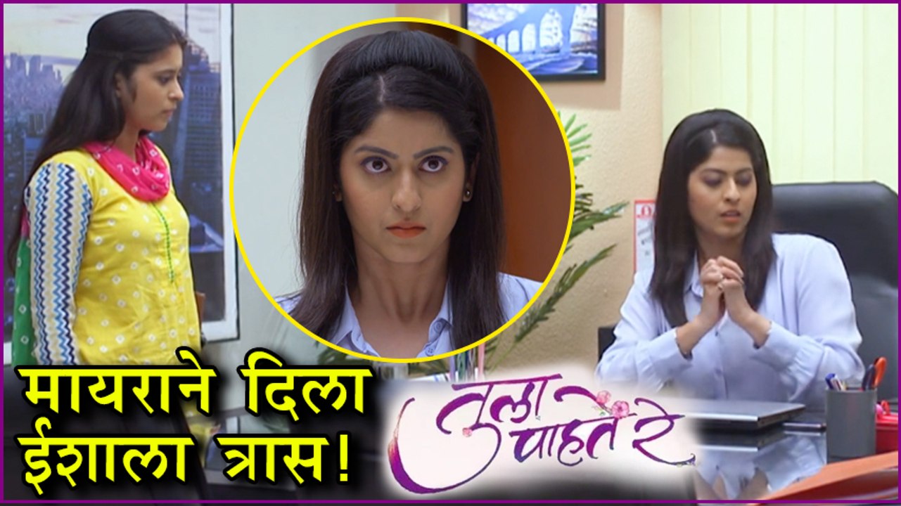 Tula Pahte Re | Episode Update | ईशाला त्रास देण्याचा मायराचा प्रयत्न! | Subodh Bhave, Gaytri Datar