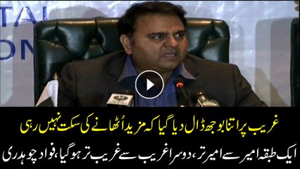 We need to strengthen the country to stand on its own feet, the nation is already under a lot of pressure: Fawad Chaudhry