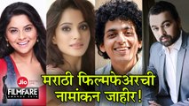 Marathi Filmfare | मराठी फिल्मफेअर अवॉर्ड्सची नामांकनं जाहीर! | Subodh Bhave, Sonali Kulkarni