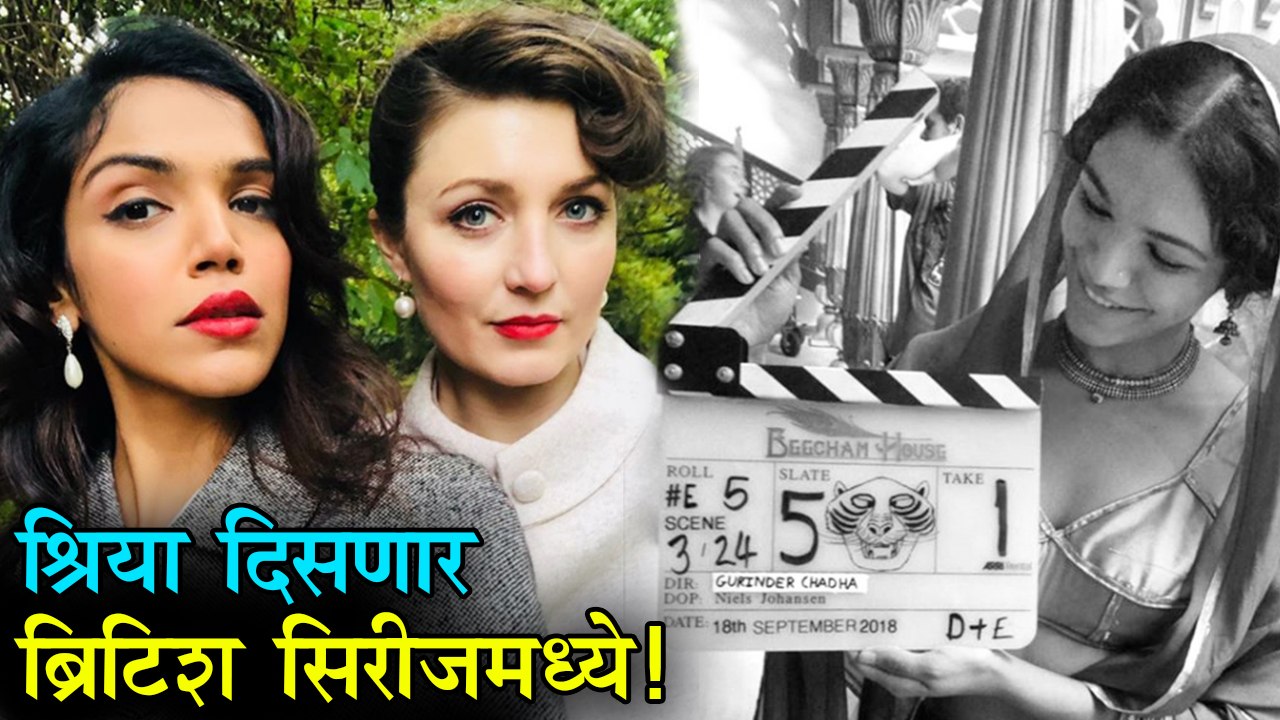 Shriya Pilgaonkar | श्रिया झळकणार ब्रिटिश टीव्ही सिरीजमध्ये ! | Ekulti Ek, Fan