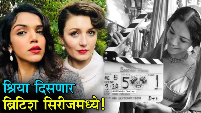 Shriya Pilgaonkar | श्रिया झळकणार ब्रिटिश टीव्ही सिरीजमध्ये ! | Ekulti Ek, Fan