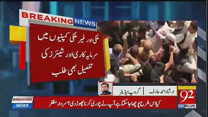 Why NAB Summons Salman Shahbaz Inside Story