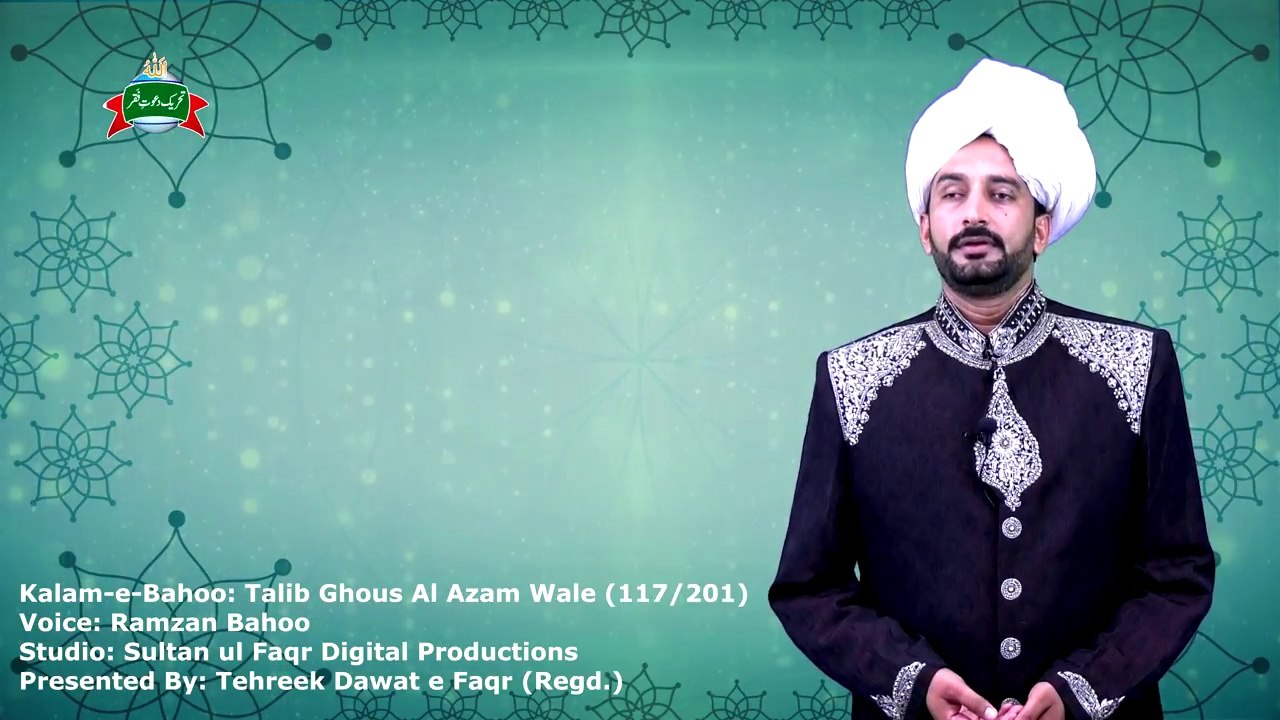 Kalam e Bahoo | Talib Ghous Al Azam Wale | (117/201)