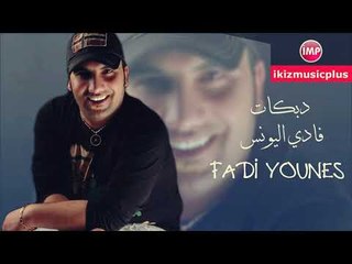 فادي اليونس سلامي للسعودية  دبكات